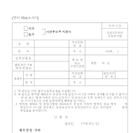 의무,법무사관후보생지원서